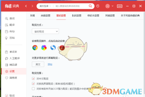 有道翻译提升你的语言能力