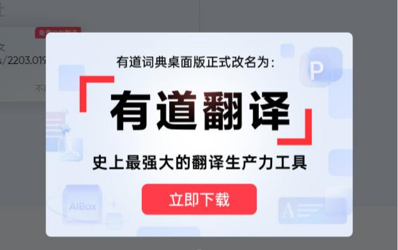 有道翻译