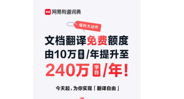 使用有道翻譯提升你的語言能力